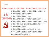 【2025春核心素養(yǎng)】部編版八下道德與法治5.2《基本政治制度》（課件+教學設計+課時訓練+視頻素材）