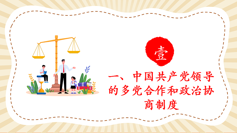 8.5.2《基本政治制度》第6页