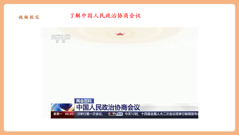 8.5.2《基本政治制度》第8页