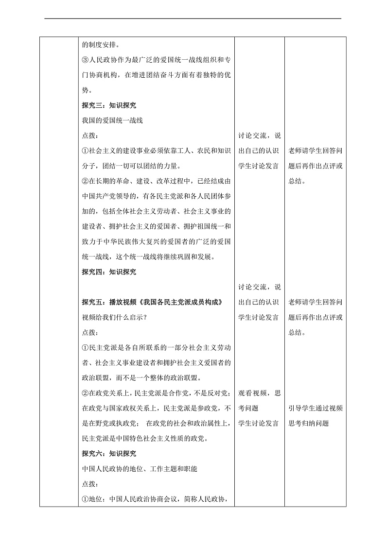 8.5.2《基本政治制度》教学设计（核心素养目标）第3页