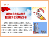 【2025春核心素養(yǎng)】部編版八下道德與法治5.3《基本經(jīng)濟制度》（課件+教學設(shè)計+課時訓練+視頻素材）