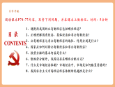 【2025春核心素養(yǎng)】部編版八下道德與法治5.3《基本經(jīng)濟制度》（課件+教學設(shè)計+課時訓練+視頻素材）
