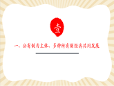 【2025春核心素養(yǎng)】部編版八下道德與法治5.3《基本經(jīng)濟制度》（課件+教學設(shè)計+課時訓練+視頻素材）