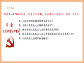 【2025春核心素养】部编版八下道德与法治6.1《国家权力机关》（课件+教学设计+课时训练+视频素材）