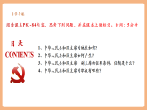 【2025春核心素养】部编版八下道德与法治6.2《中华人民共和国主席》（课件+教学设计+课时训练+视频素材）