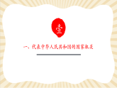 【2025春核心素养】部编版八下道德与法治6.2《中华人民共和国主席》（课件+教学设计+课时训练+视频素材）