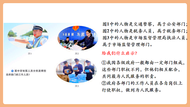 8.6.3《国家行政机关》第6页
