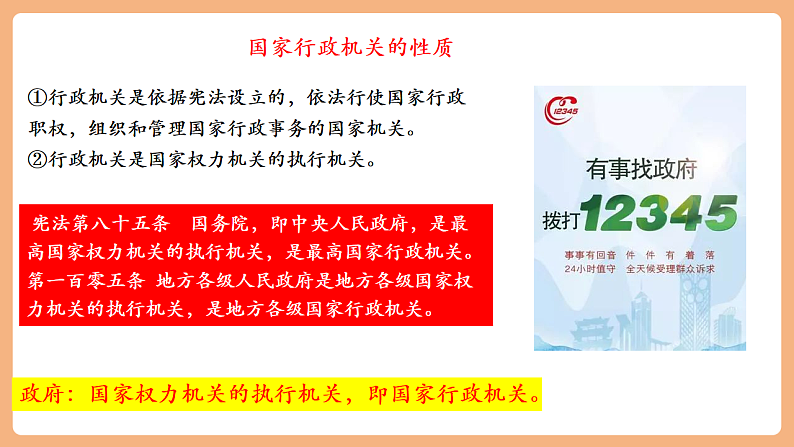 8.6.3《国家行政机关》第7页