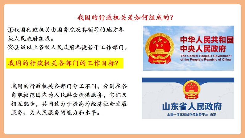 8.6.3《国家行政机关》第8页