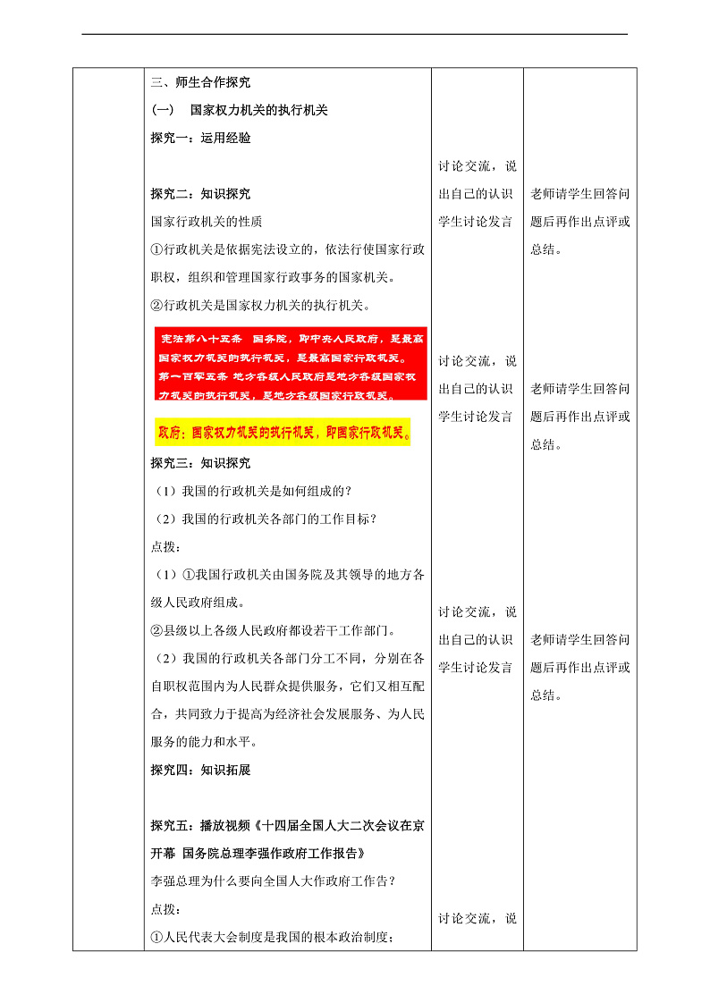 8.6.3《国家行政机关》教学设计（核心素养目标）第2页