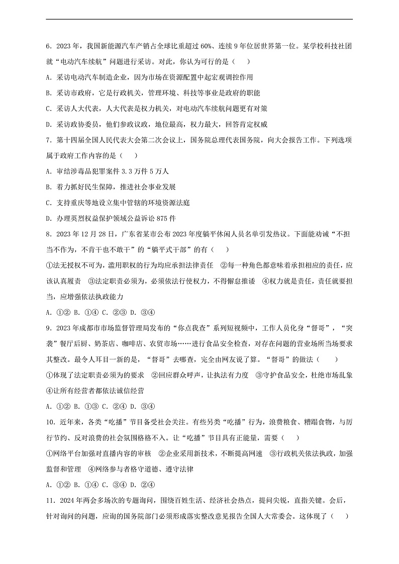 8.6.3《国家行政机关》课时训练第2页