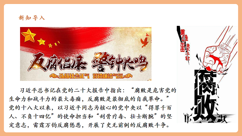 8.6.4《国家监察机关》第2页