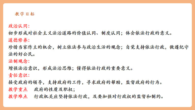 8.6.4《国家监察机关》第3页