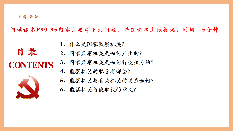 8.6.4《国家监察机关》第4页