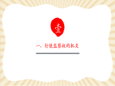【2025春核心素养】部编版八下道德与法治6.4《国家监察机关》（课件+教学设计+课时训练+视频素材）