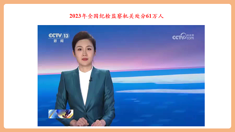 8.6.4《国家监察机关》第7页