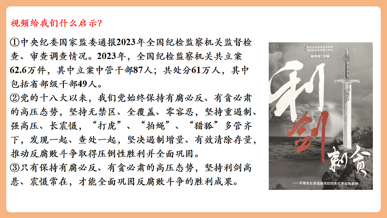 8.6.4《国家监察机关》第8页