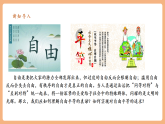【2025春核心素养】部编版八下道德与法治7.2《自由平等的追求》（课件+教学设计+课时训练+视频素材）