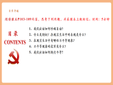 【2025春核心素养】部编版八下道德与法治7.2《自由平等的追求》（课件+教学设计+课时训练+视频素材）