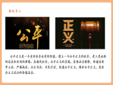 【2025春核心素养】部编版八下道德与法治8.1《公平正义的价值》（课件+教学设计+课时训练+视频素材）