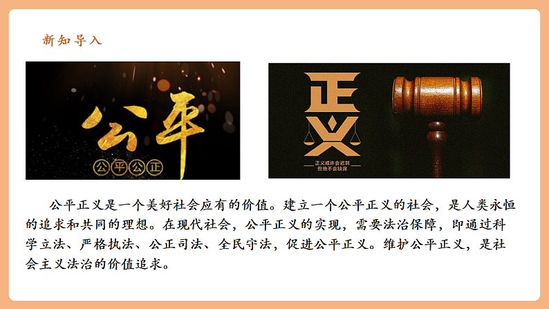 8.8.1《公平正义的价值》第2页
