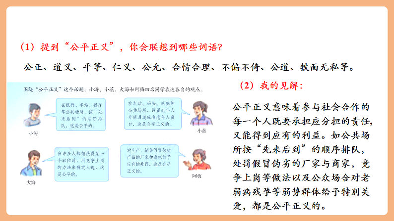 8.8.1《公平正义的价值》第6页