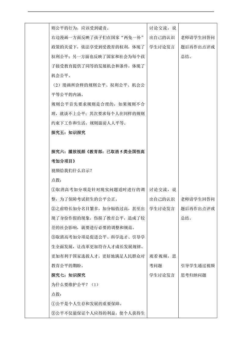 8.8.1《公平正义的价值》教学设计（核心素养目标）第3页