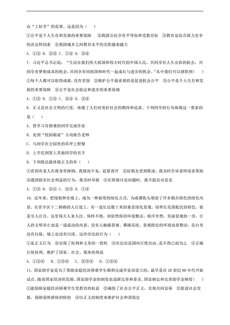 8.8.1《公平正义的价值》课时训练第2页