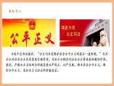 【2025春核心素养】部编版八下道德与法治8.2《公平正义的守护》（课件+教学设计+课时训练+视频素材）