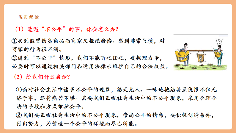 8.8.2《公平正义的守护》第6页