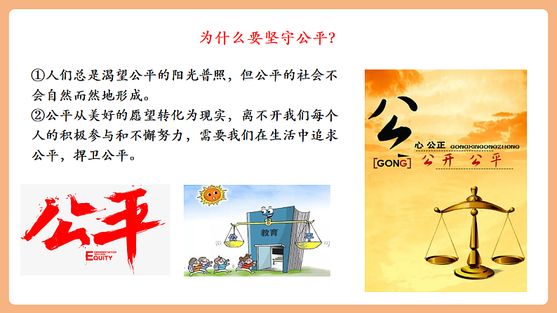 8.8.2《公平正义的守护》第7页