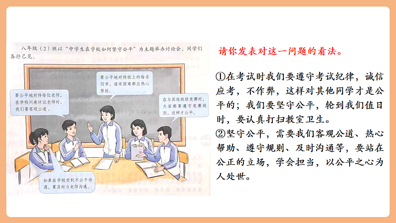 8.8.2《公平正义的守护》第8页