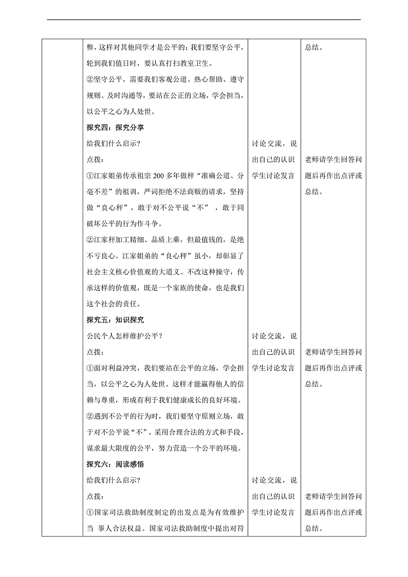 8.8.2《公平正义的守护》教学设计（核心素养目标）第3页