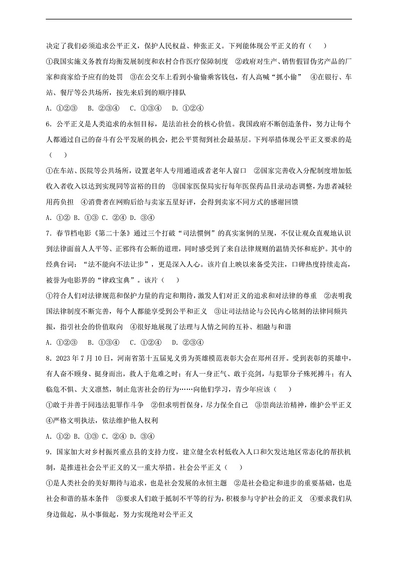 8.8.2《公平正义的守护》课时训练第2页