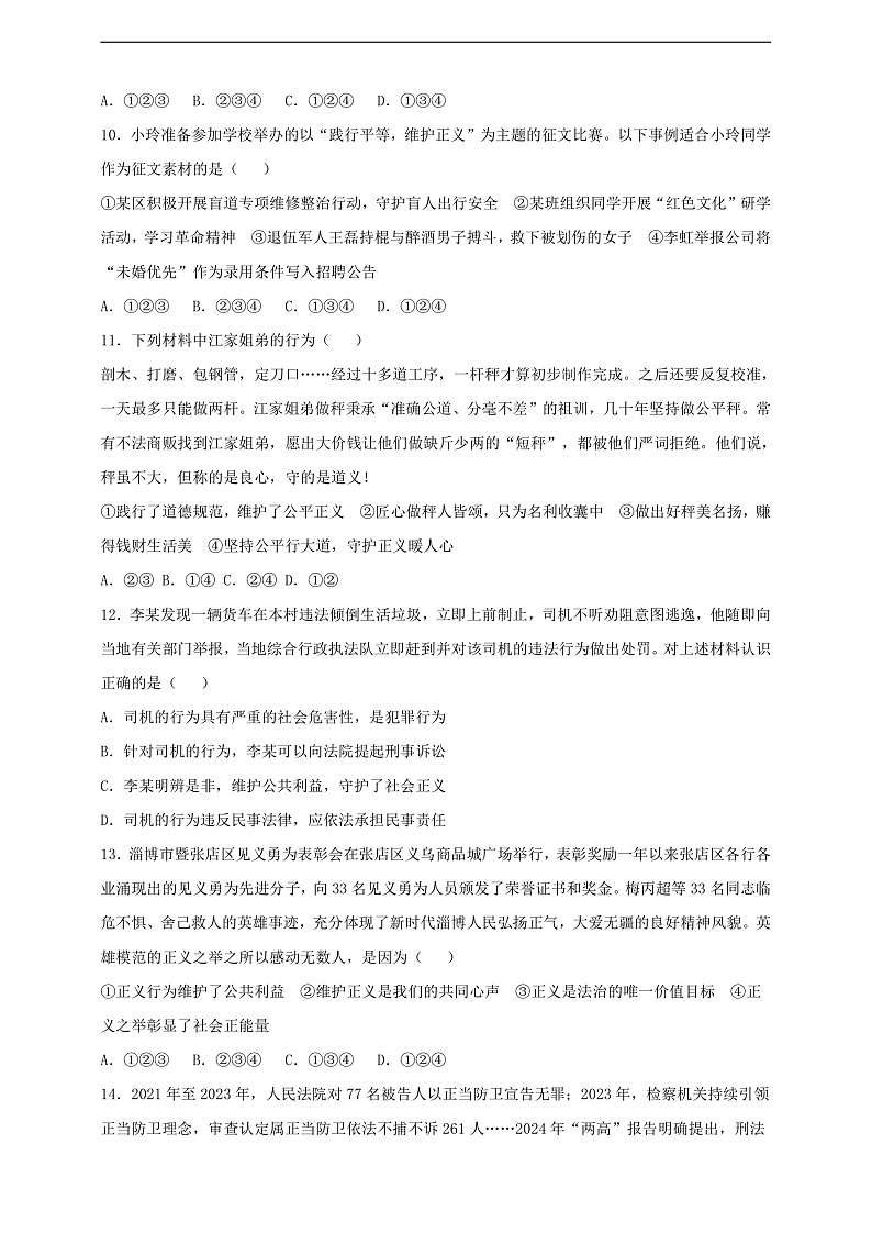 8.8.2《公平正义的守护》课时训练第3页