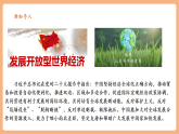【2025春核心素養(yǎng)】部編版道德與法治九下1.1《開放互動的世界》（課件PPT+教學設(shè)計+課時訓練+視頻素材）