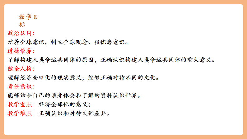 9.1.1《开放互动的世界》第3页