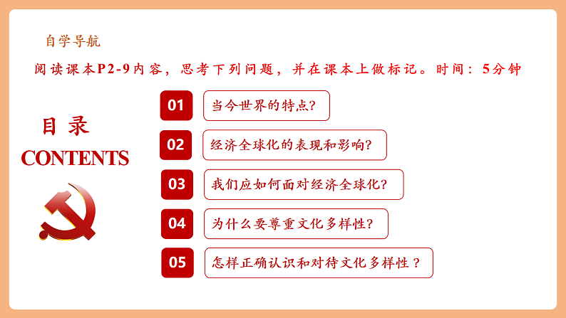 9.1.1《开放互动的世界》第4页