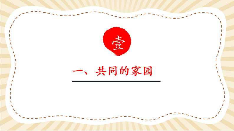 9.1.1《开放互动的世界》第5页