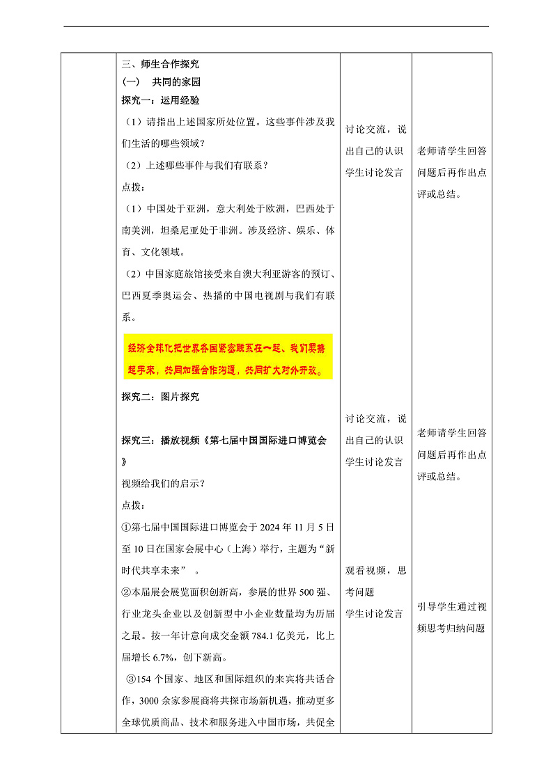 9.1.1《开放互动的世界》教学设计第2页