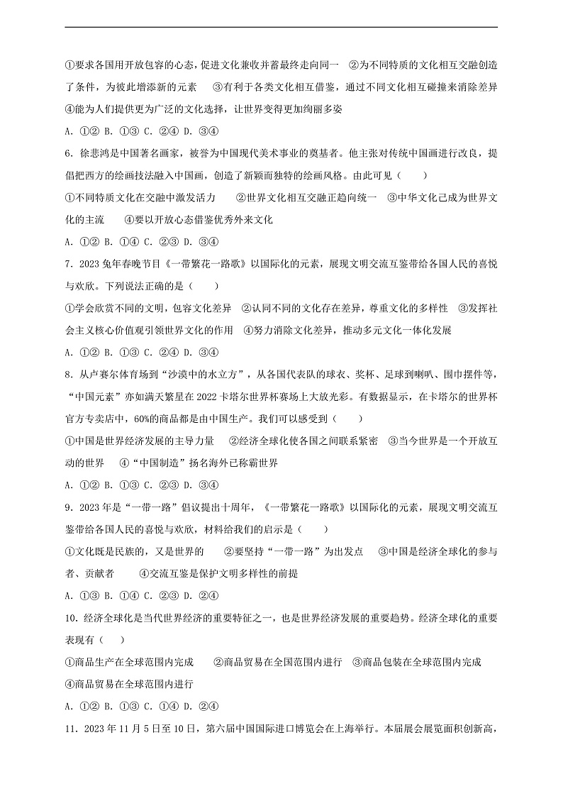9.1.1《开放互动的世界》课时训练第2页