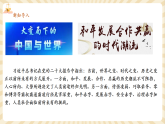 【2025春核心素养】部编版道德与法治九下1.2《复杂多变的关系》（课件+教学设计+课时训练+视频素材）