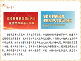 【2025春核心素养】部编版道德与法治九下2.1《推动和平与发展》（课件PPT+教学设计+课时训练+视频素材）