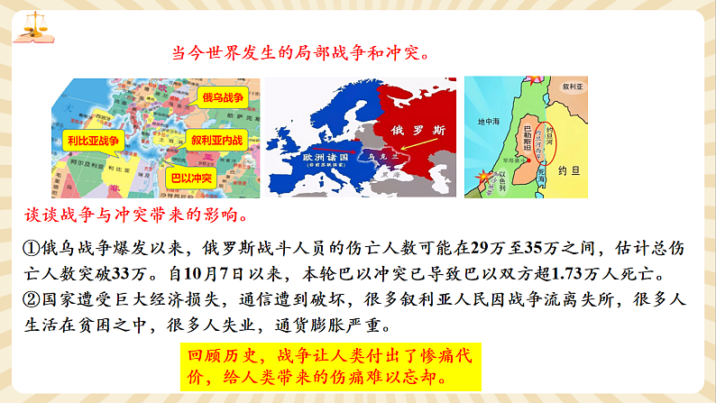 9.2.1《推动和平与发展》第6页