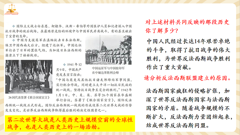 9.2.1《推动和平与发展》第7页