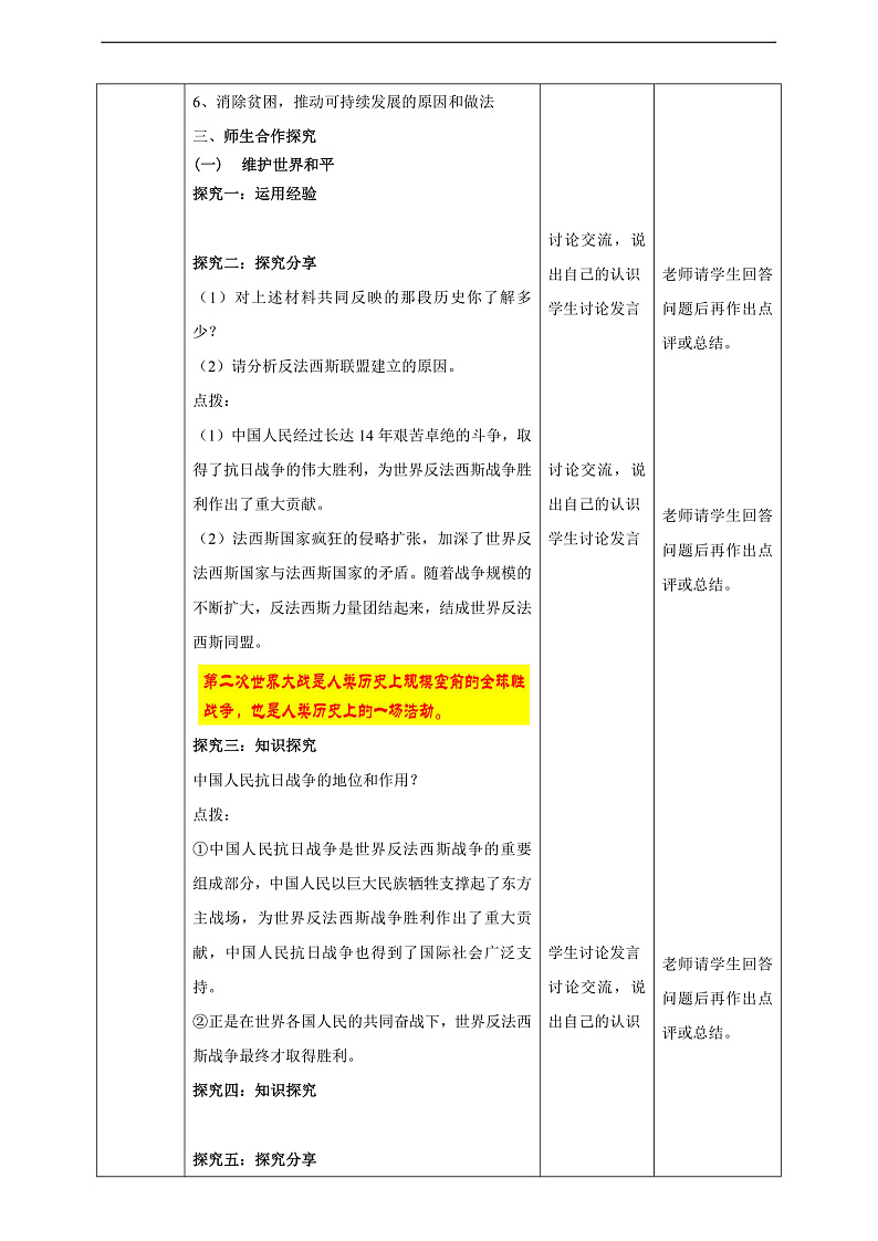 9.2.1《推动和平与发展》教学设计第2页