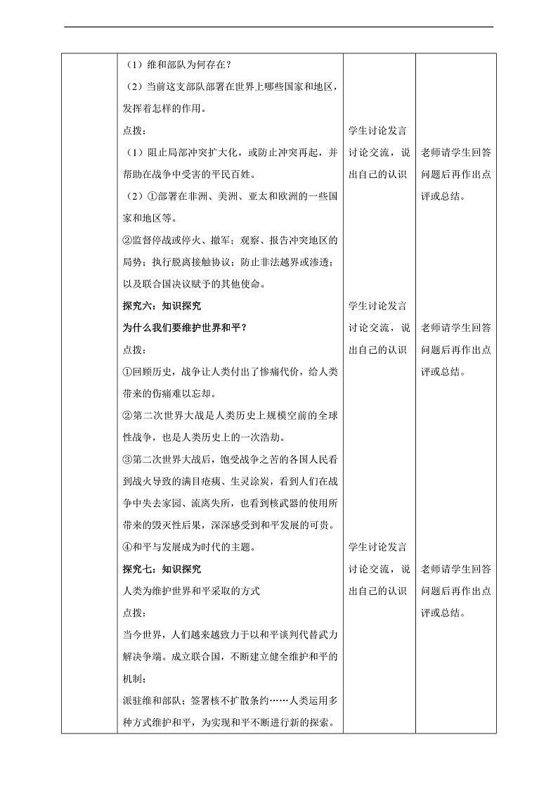 9.2.1《推动和平与发展》教学设计第3页