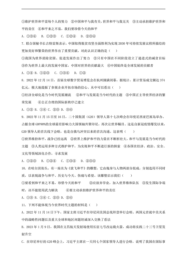 9.2.1《推动和平与发展》课时训练第2页