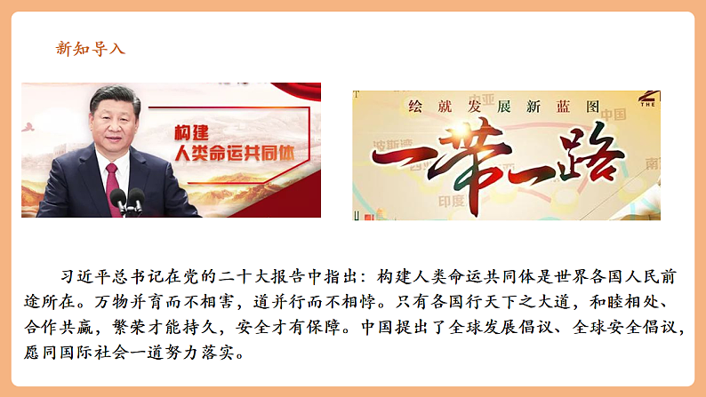 9.2.2《谋求互利共赢》第2页