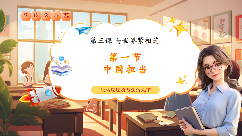 9.3.1《中国担当》第1页